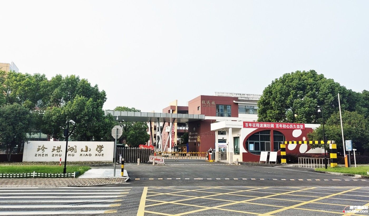 珍珠湖小学